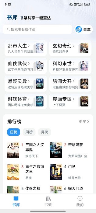 笔趣阁漫画小说免费版app