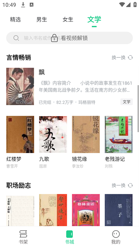 追书大师app下载漫画小说