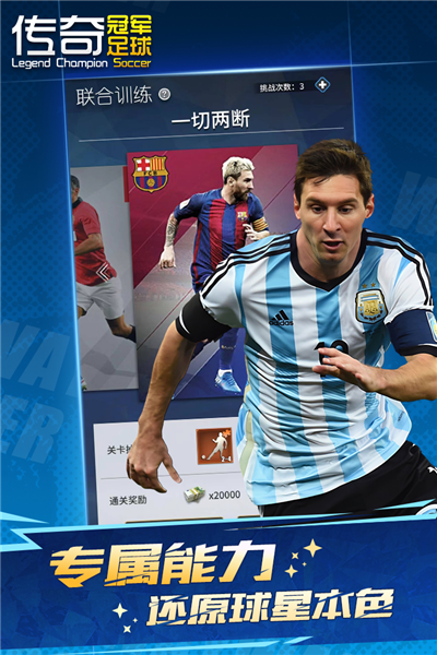 传奇冠军足球安卓版中文版