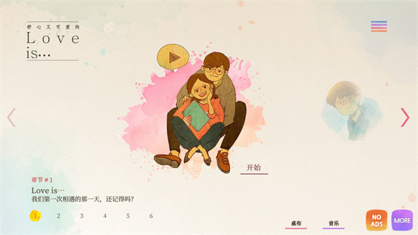 爱是在小事上安卓版