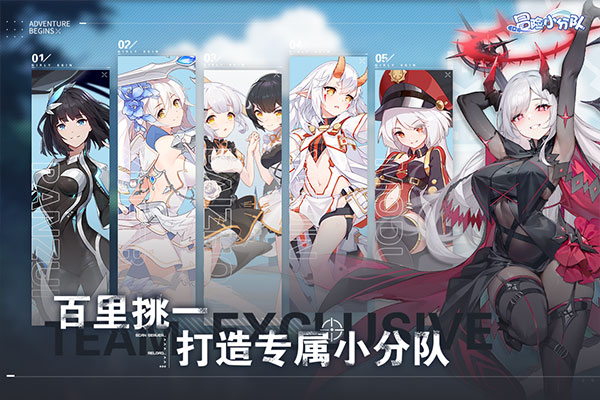 冒险小分队游戏