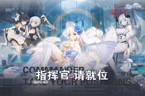 冒险小分队游戏