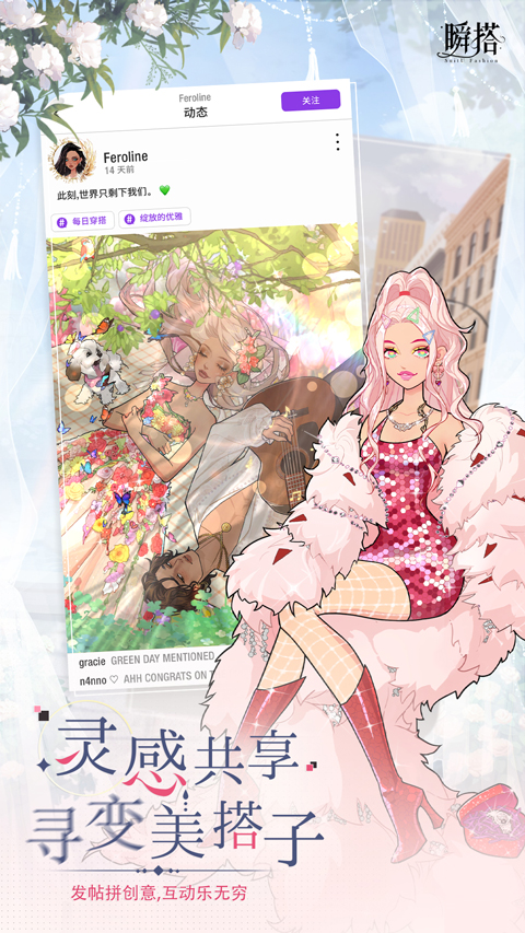 瞬搭手游安卓版