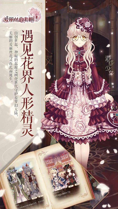 爱丽丝的衣橱国际服手游