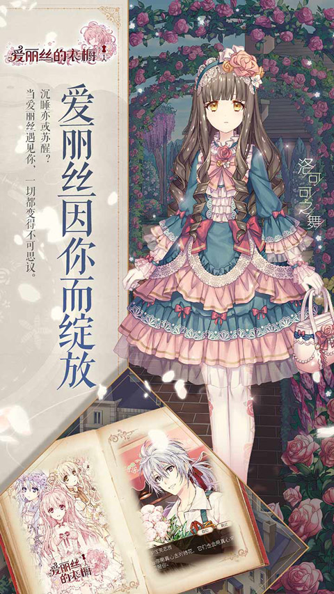 爱丽丝的衣橱国际服手游