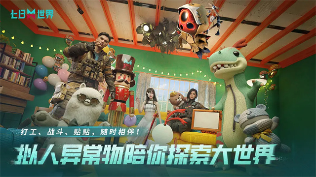 七日世界手机版最新版