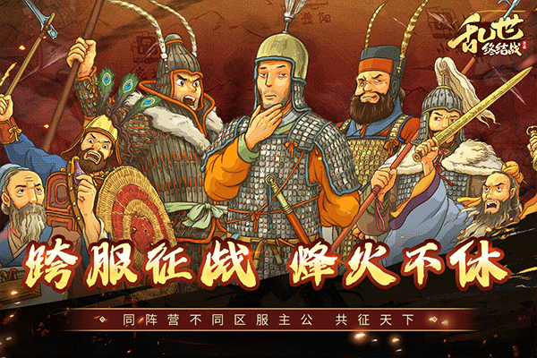 乱世终结战无限元宝版免费