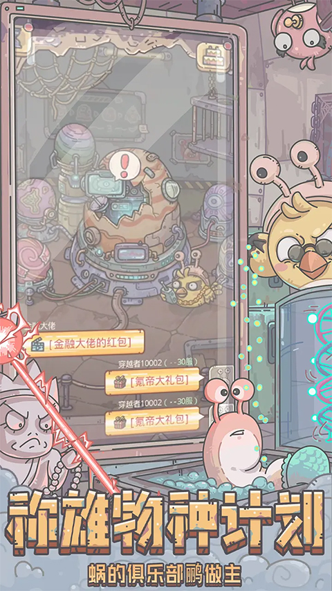 最强蜗牛光子服手机版