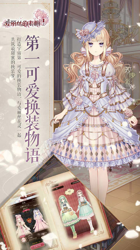 爱丽丝的衣橱国际服手游