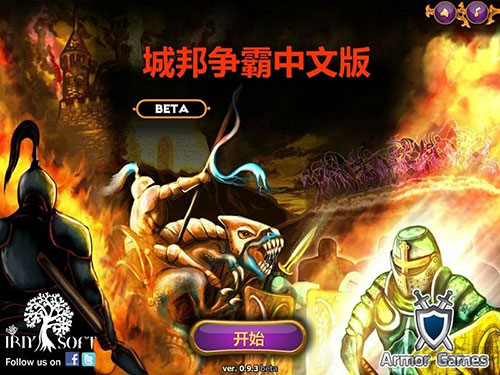 城邦争霸小游戏中文版