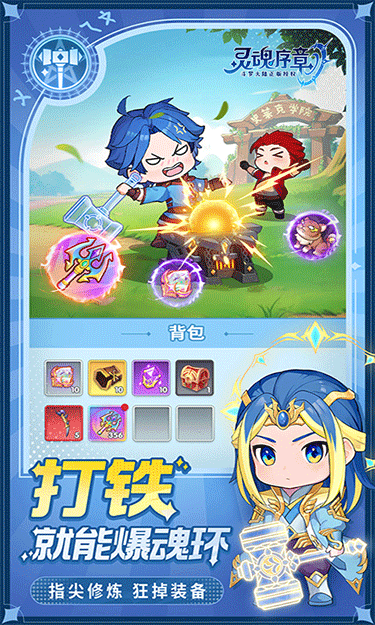 灵魂序章内购版最新版