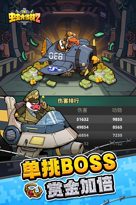 虫虫大作战2最新版