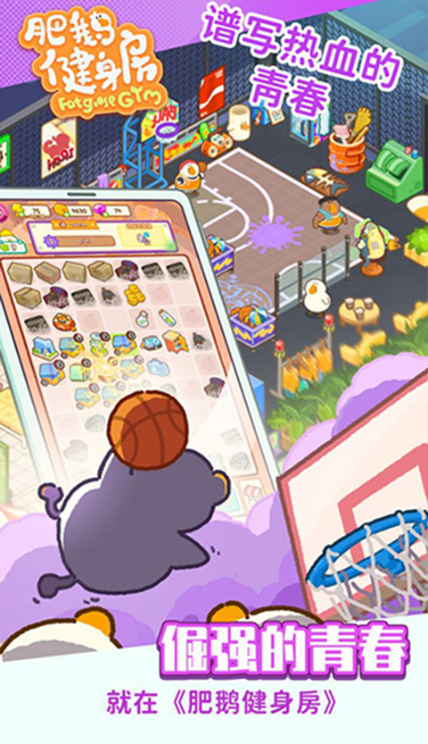 肥鹅健身房无广告版