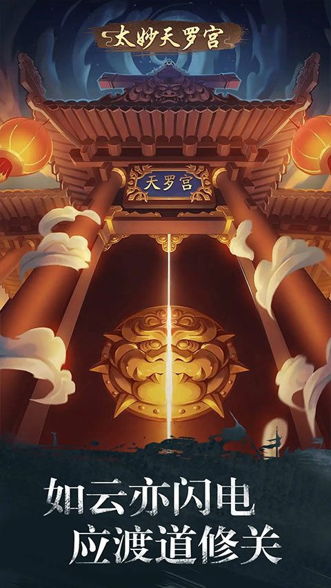 修真江湖无需联网