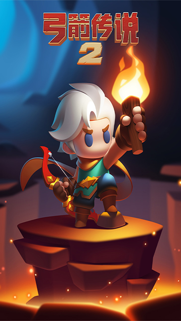 弓箭传说2内购版(最新)