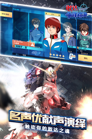 敢达争锋对决无限钻石手机版