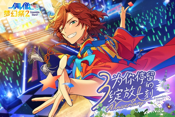 偶像梦幻祭2全角色解锁版