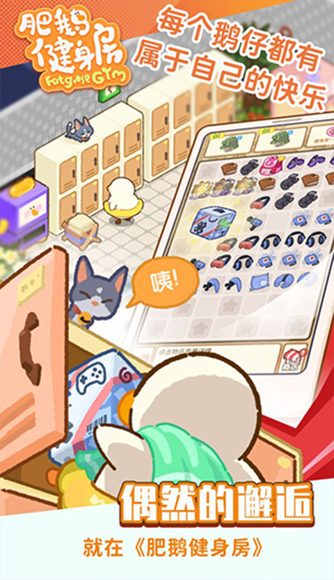 肥鹅健身房无广告版