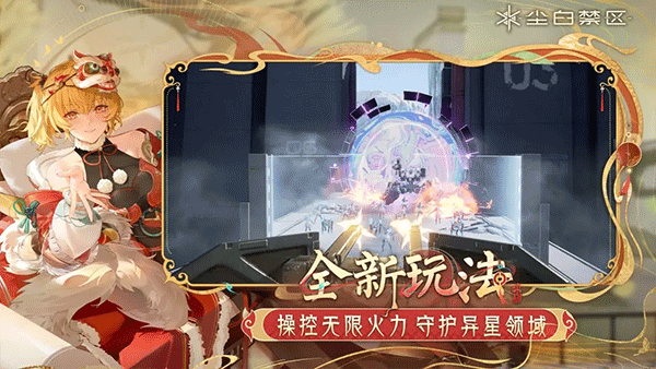 尘白禁区手游最新版