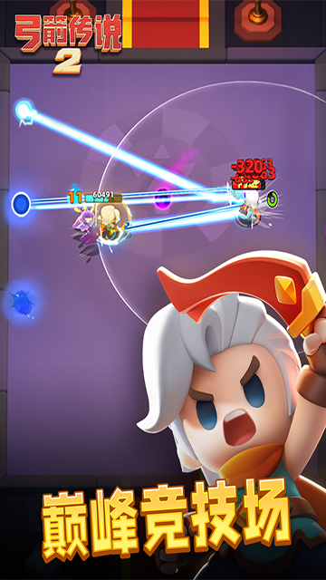 弓箭传说2内购版(最新)