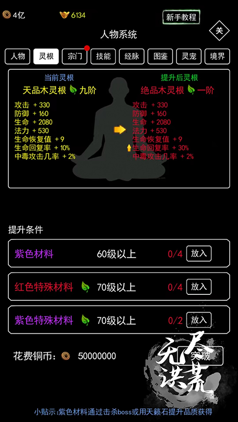 无尽洪荒无限元宝版