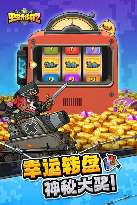 虫虫大作战2最新版