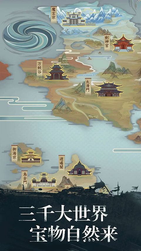 修真江湖无需联网