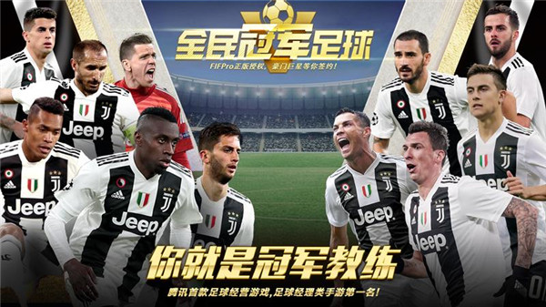 全民冠军足球无限抽卡版
