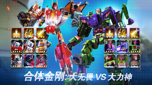 变形金刚地球之战国际服手机版