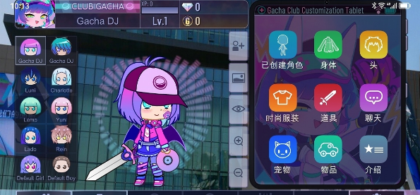 加查俱乐部(Gacha Club)中文版