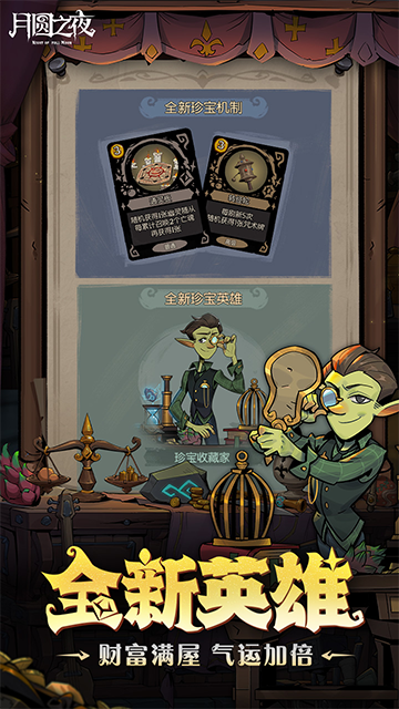 月圆之夜全DLC全解锁免费手机版