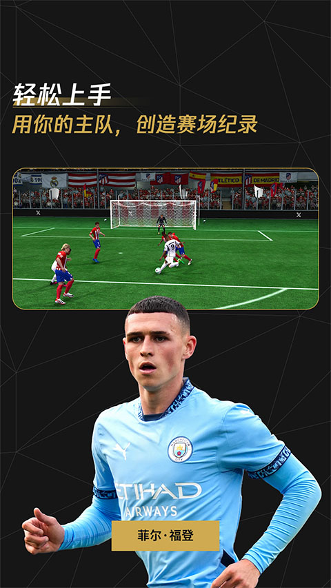 fc足球世界体验服