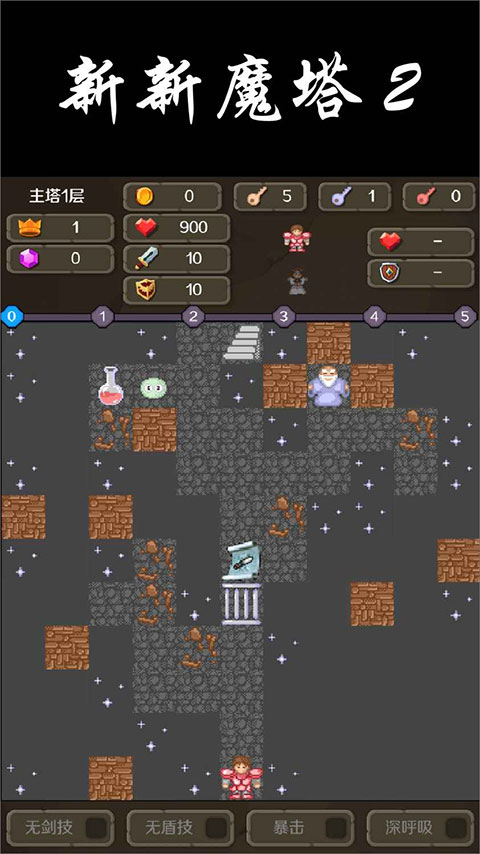 新新魔塔2无限金币版