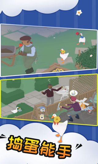 捣蛋鹅汉化版免费