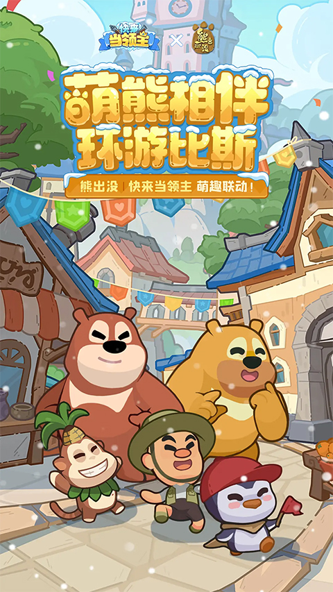 快来当领主内置菜单