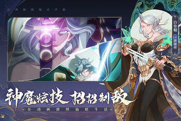 西游笔绘西行无限内购