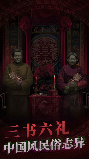 纸嫁衣1手游完整版