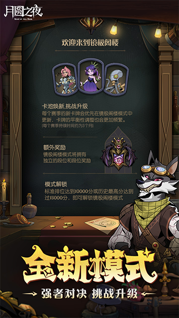 月圆之夜全DLC全解锁免费手机版