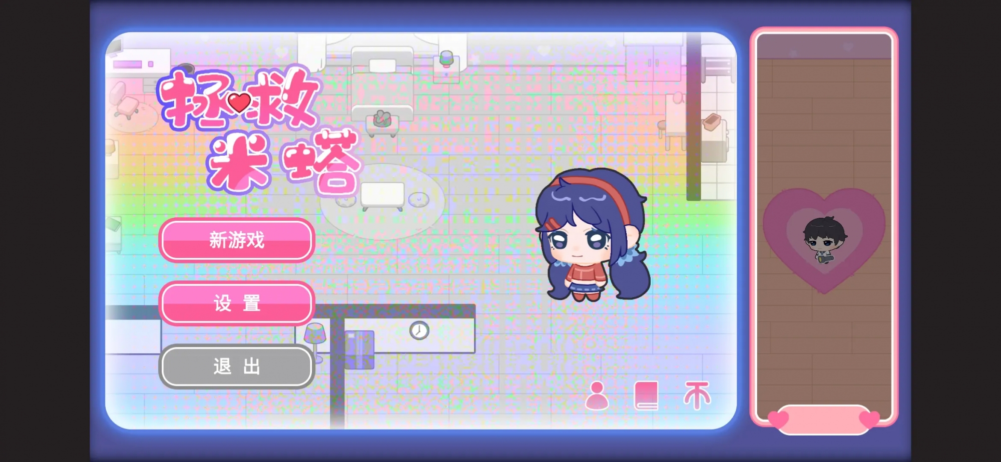 米塔MiSide内置修改器版