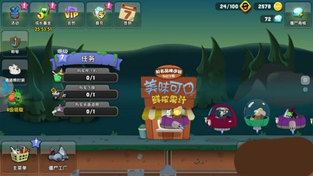 僵尸榨汁机中文版