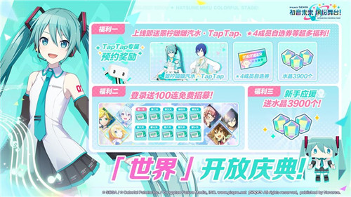 初音未来缤纷舞台国服版