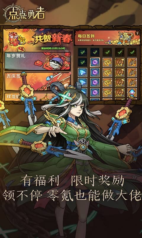 点点勇者免费版