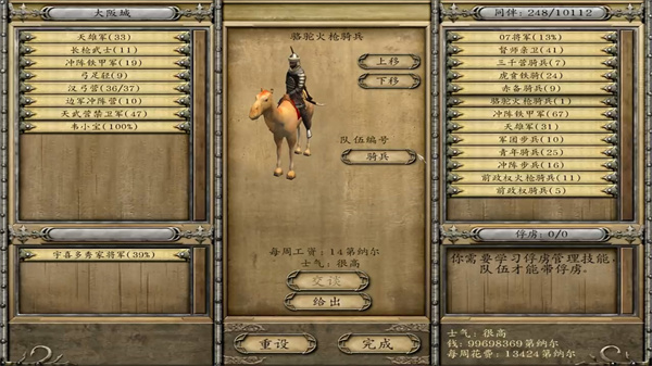 骑马与砍杀战团手机版