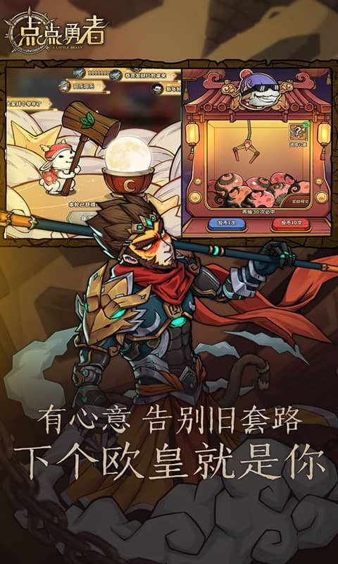 点点勇者免费版