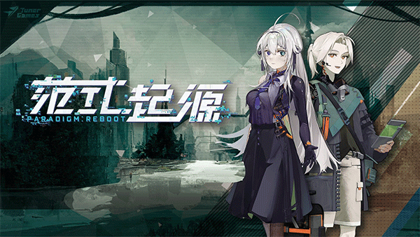 代号范式国际服游戏