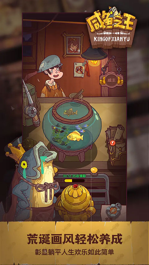 咸鱼之王去广告版