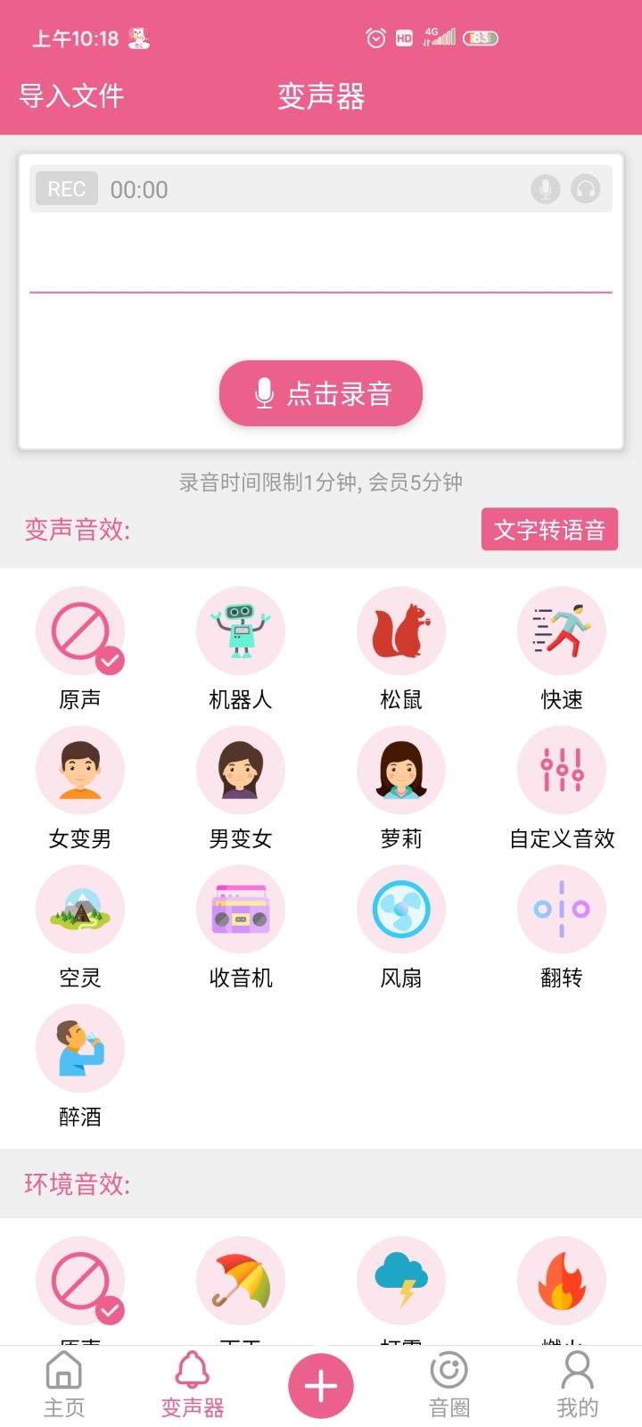 萌我变声器app安卓