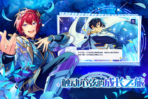 偶像梦幻祭2日服2026最新版本