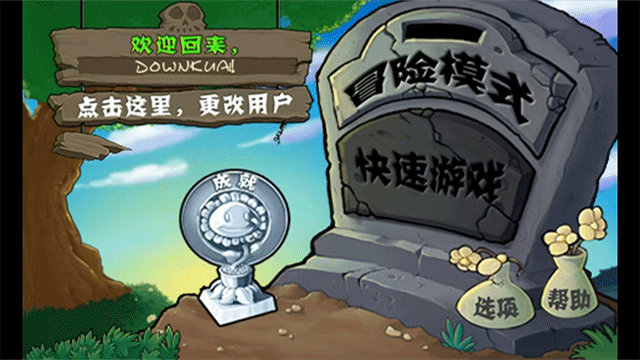 植物大战僵尸1原版无限金币中文版