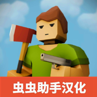 未变异者2中文版